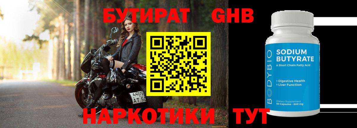 Бутират BDO  БУТИРАТ  Сарапул  Вход с VPN 