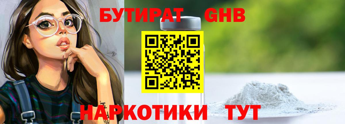 Бутират вода Сарапул