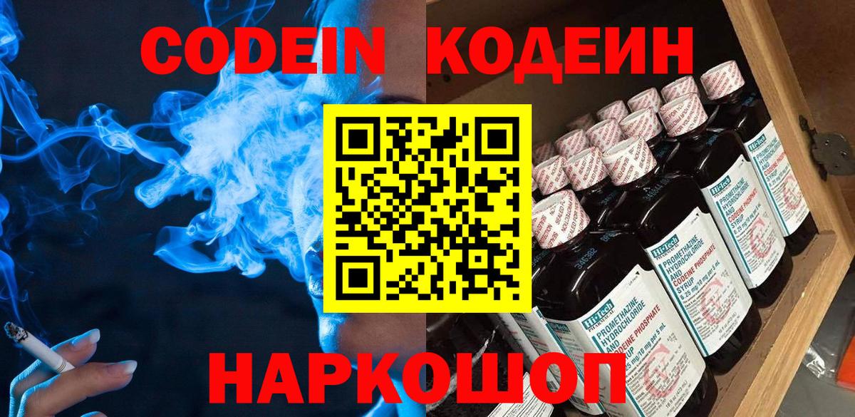 Кодеиновый сироп Lean напиток Lean (лин) Сарапул