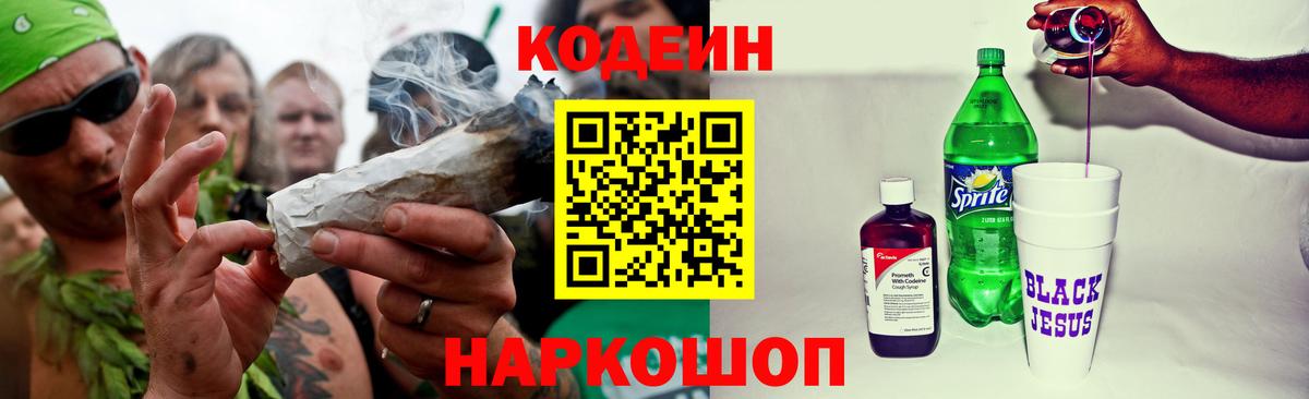 Кодеин Purple Drank  Codein напиток Lean (лин)  Сарапул  Вход с VPN 